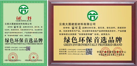綠色環(huán)保認證證書
